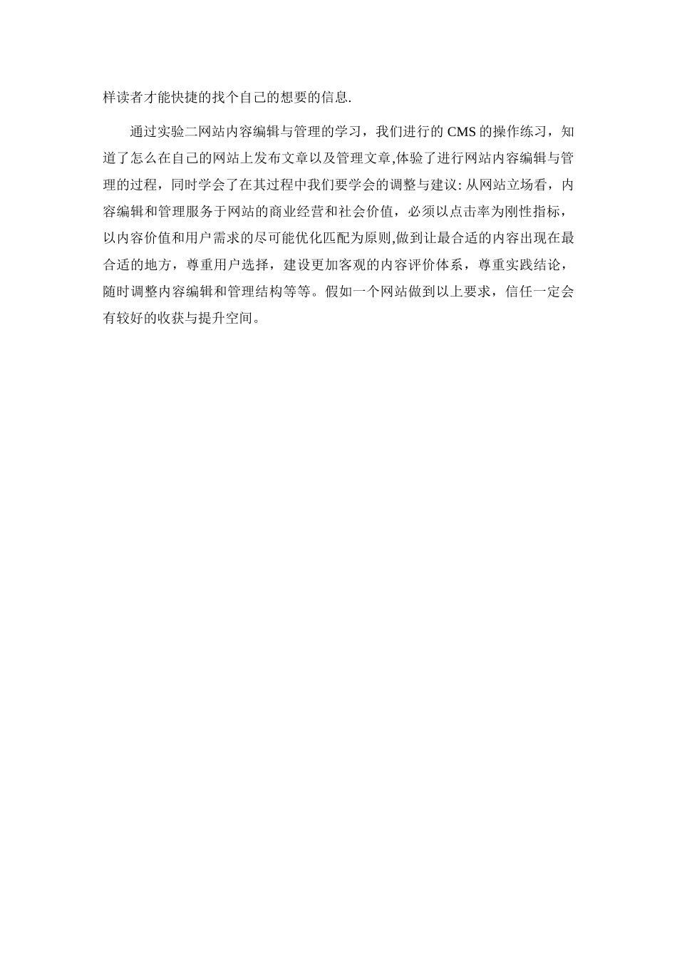 实验二-网站内容编辑与管理_第2页