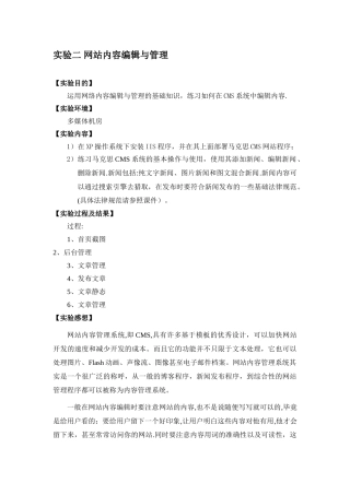 实验二-网站内容编辑与管理