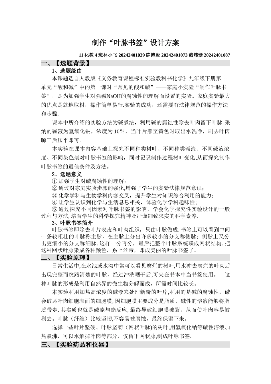 实验七-叶脉书签设计方案_第1页