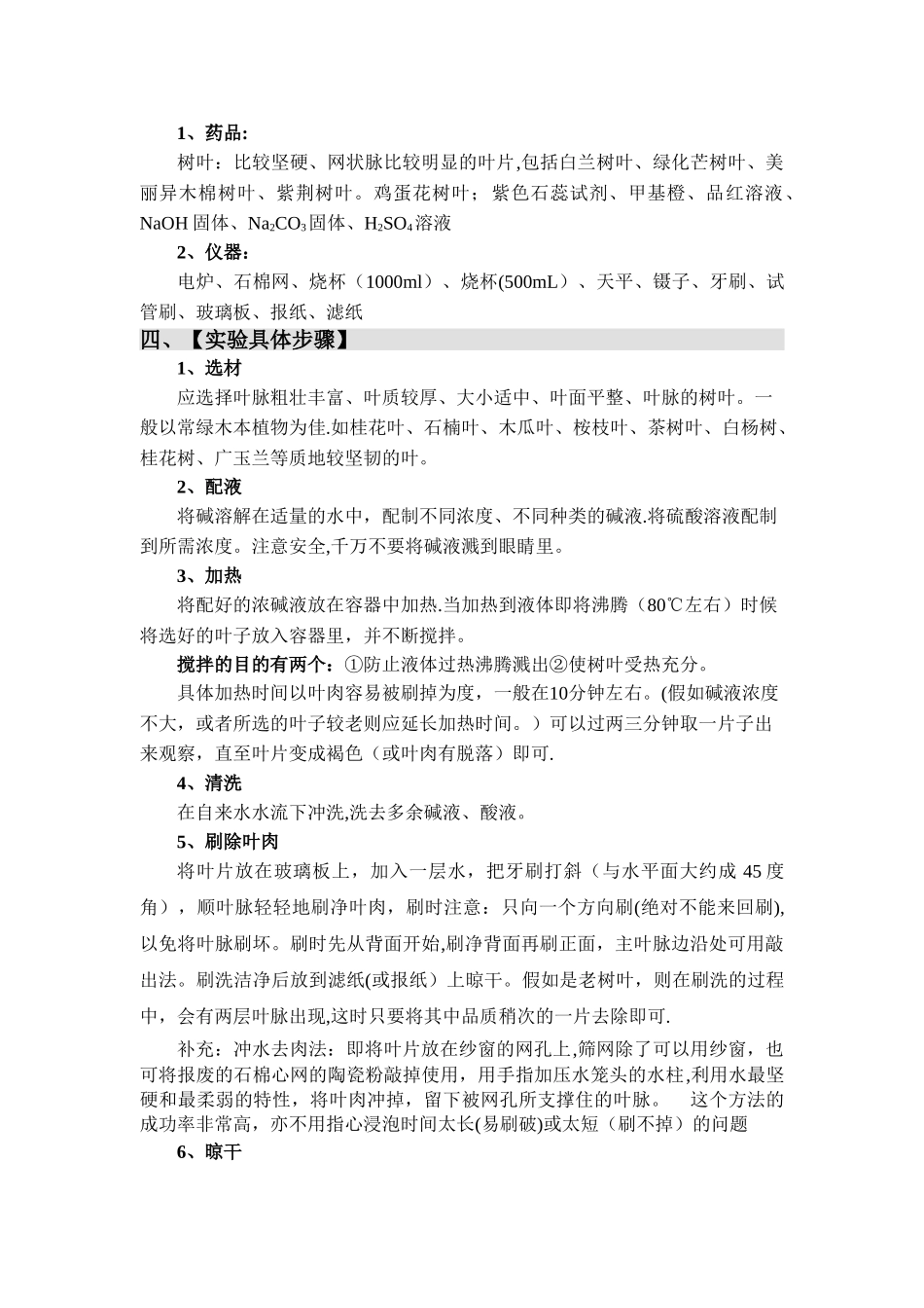 实验七-叶脉书签设计方案_第2页