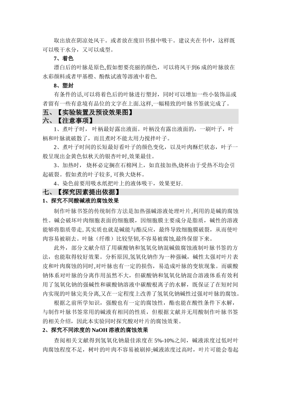 实验七-叶脉书签设计方案_第3页