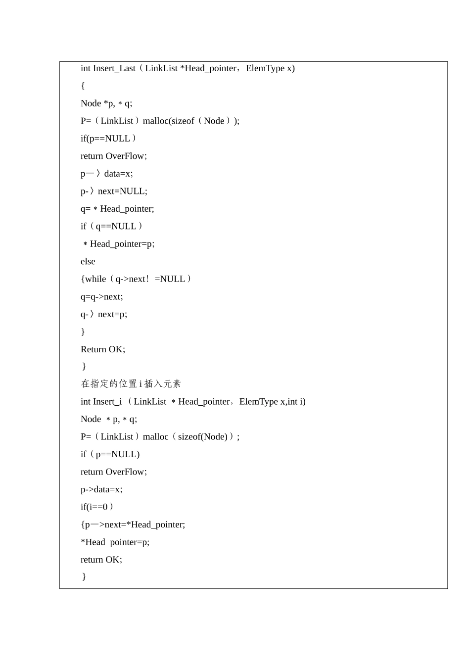 实验二-单链表实现_第3页