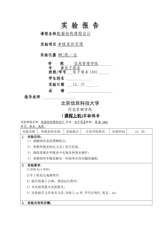 实验二-单链表实现
