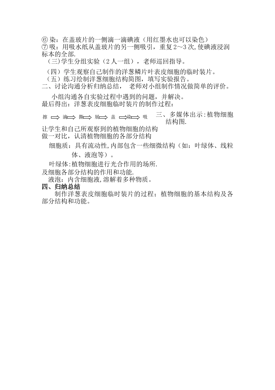 实验五：洋葱鳞片叶内表皮细胞临时装片的制作雨观察_第2页