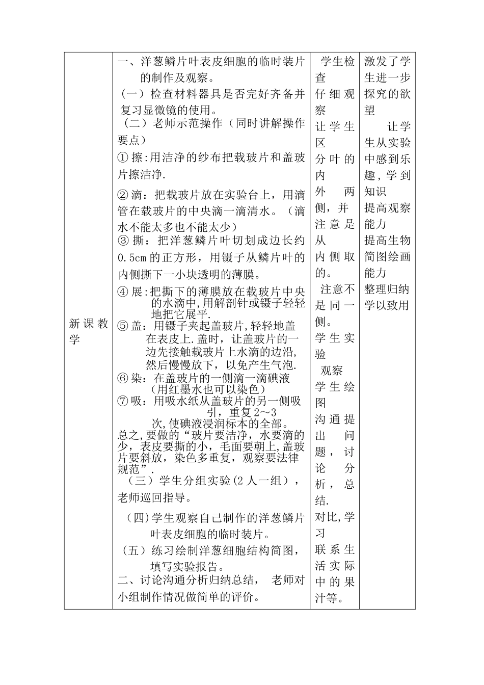 实验五：洋葱鳞片叶内表皮细胞临时装片的制作雨观察_第3页