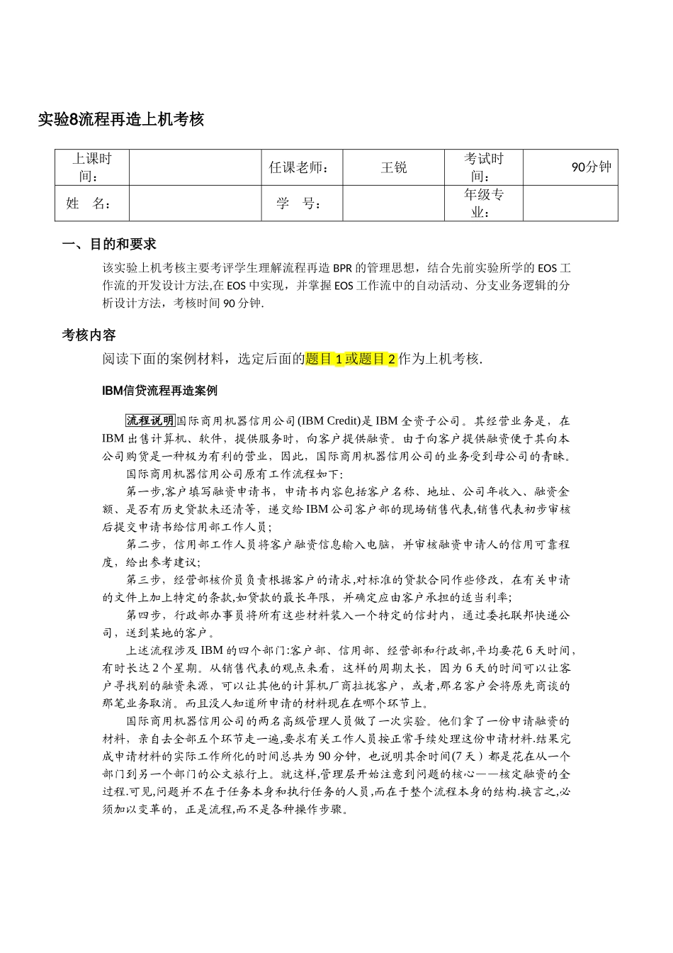 实验八-上机考核二_第1页