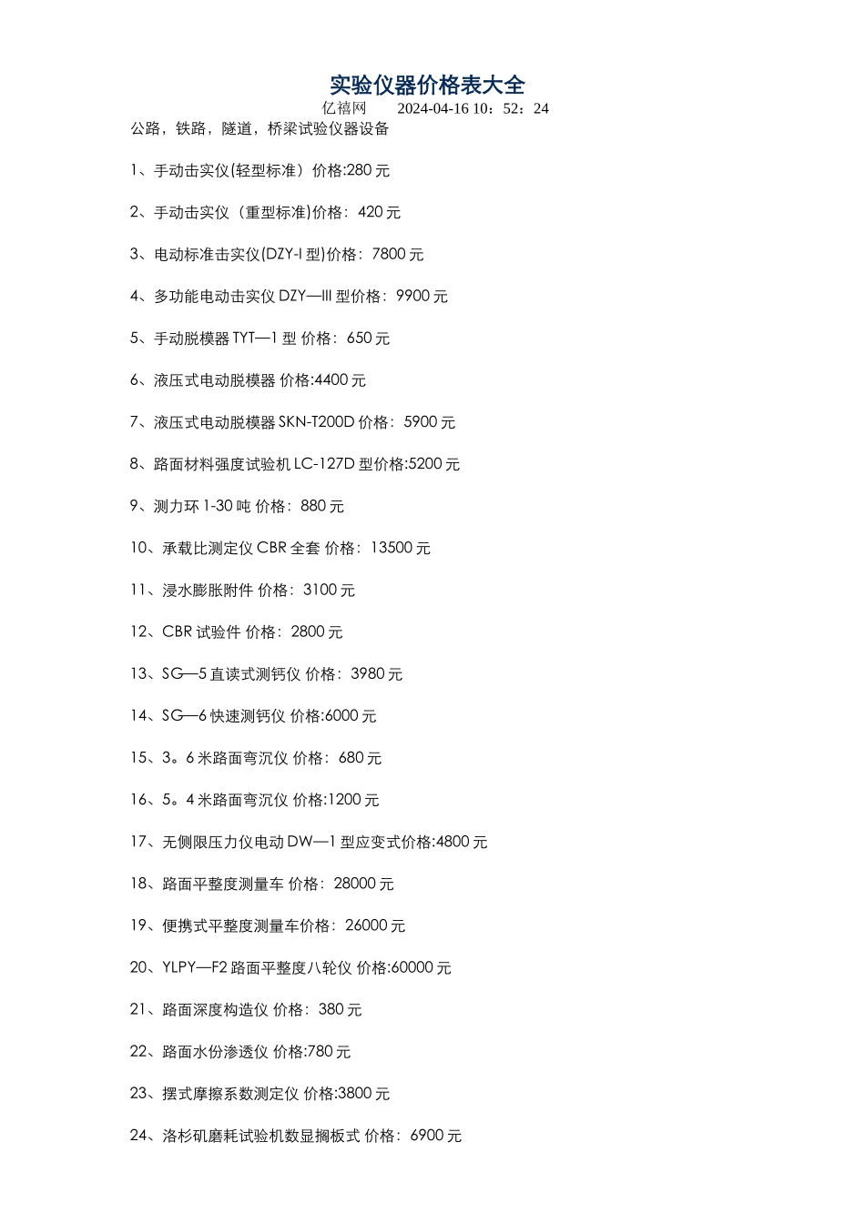 实验仪器价格表大全_第1页