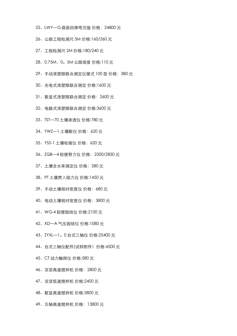 实验仪器价格表大全_第2页
