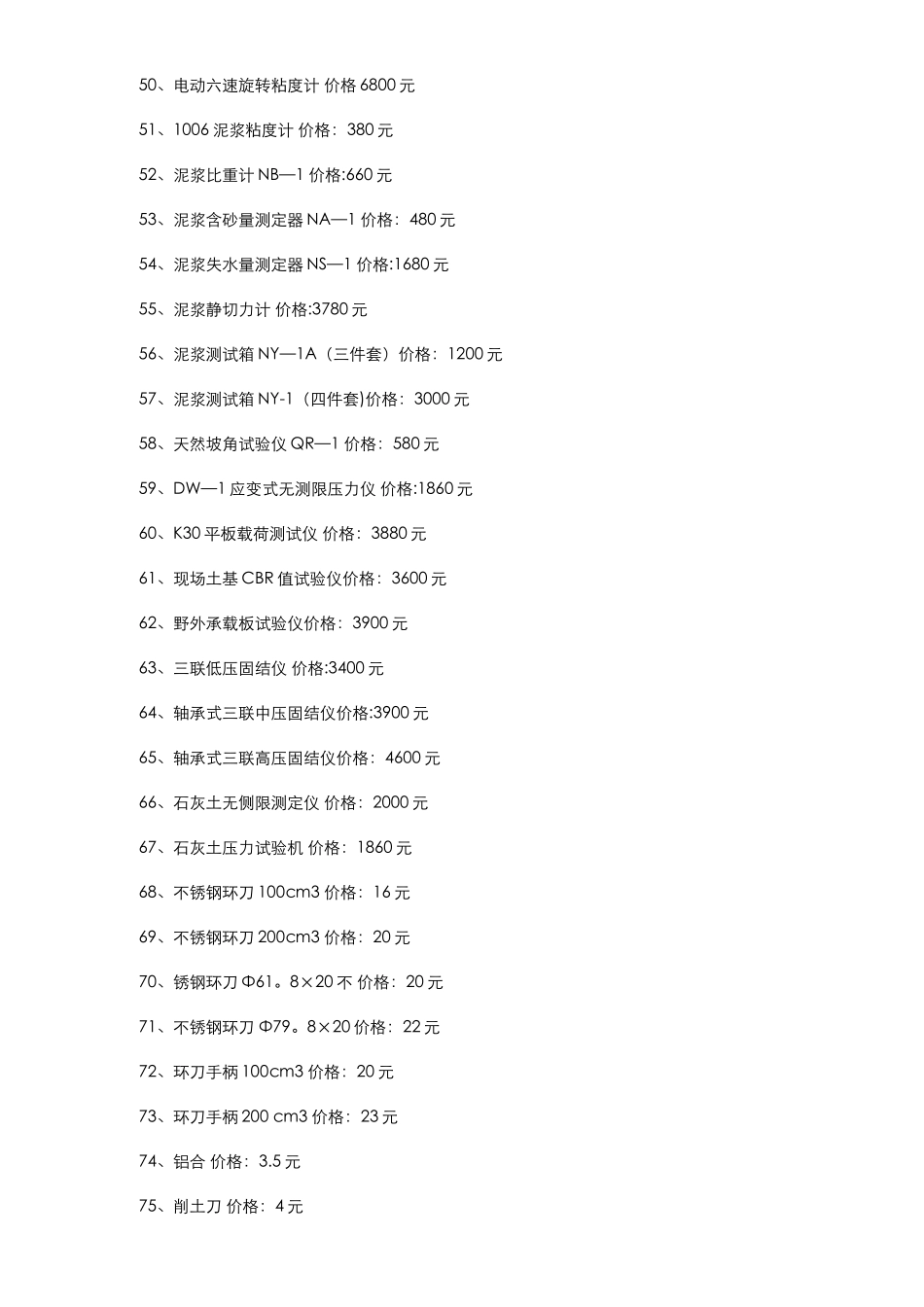 实验仪器价格表大全_第3页