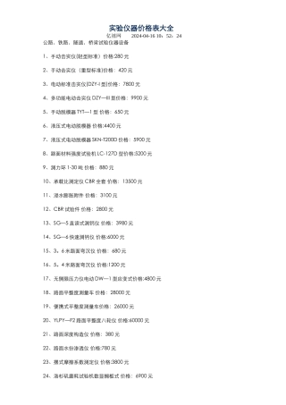 实验仪器价格表大全
