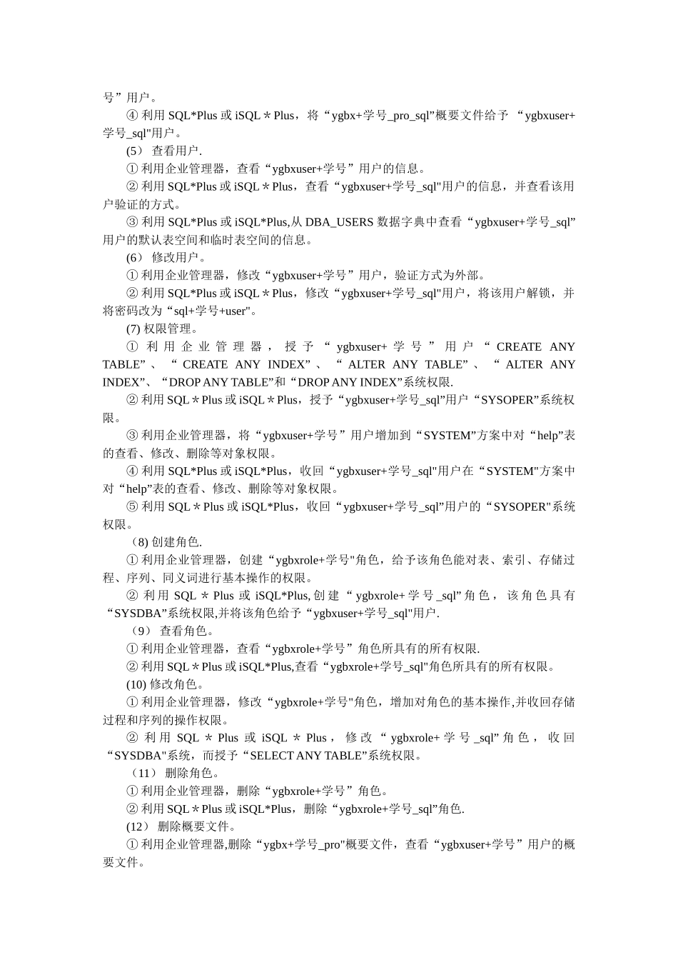 实验五-oracle安全管理及备份恢复_第2页