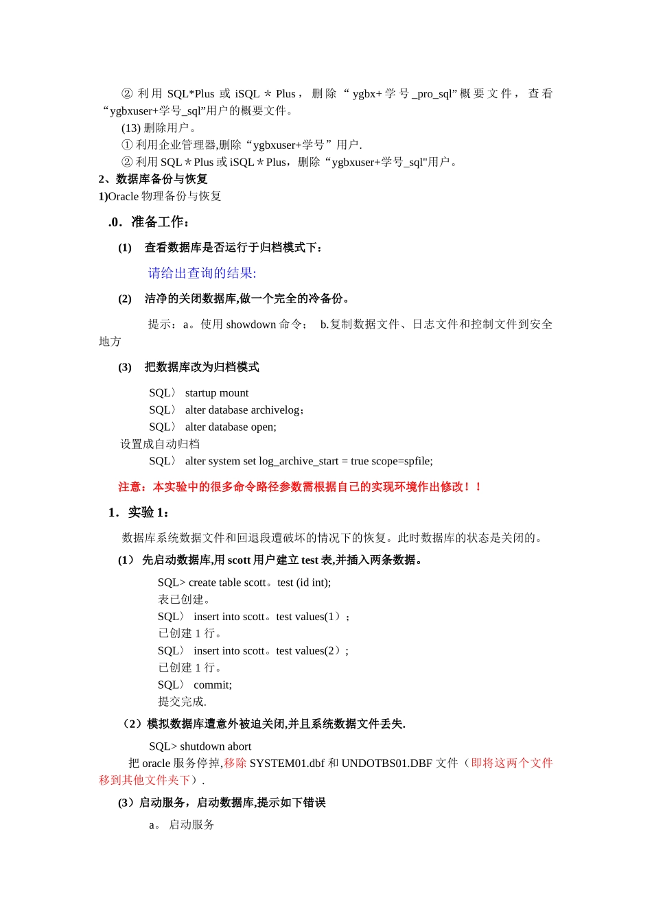 实验五-oracle安全管理及备份恢复_第3页