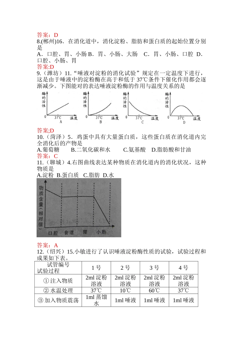 2025年中考生物考点汇编复习检测_第2页