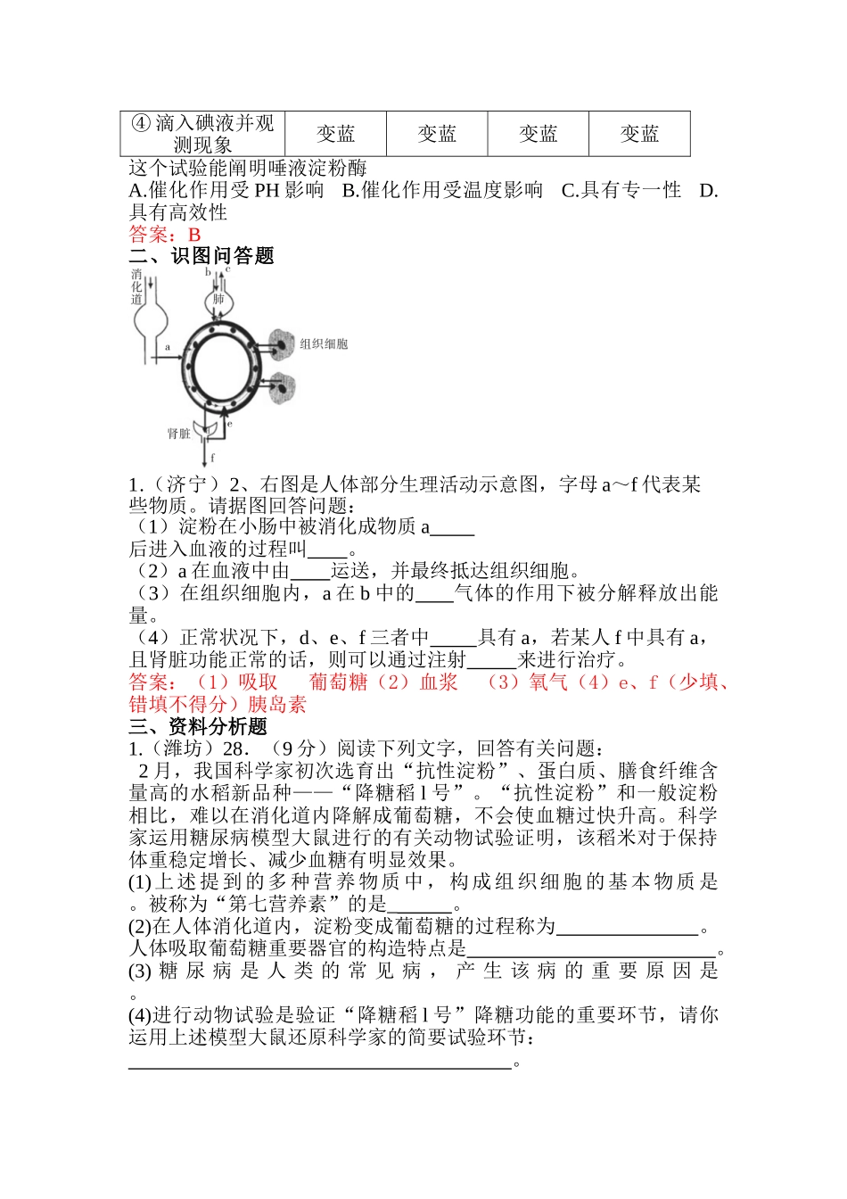 2025年中考生物考点汇编复习检测_第3页
