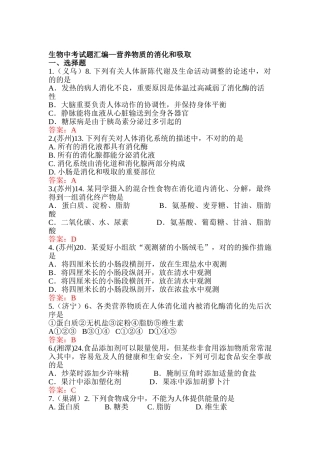 2025年中考生物考点汇编复习检测