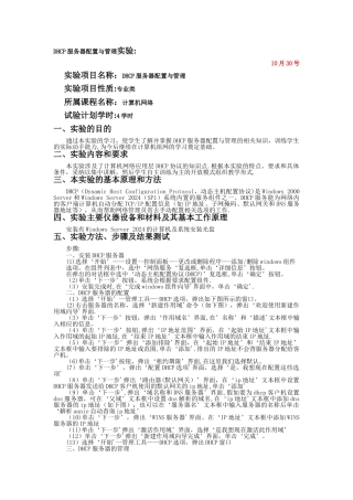 实验六DHCP服务器配置与管理实验