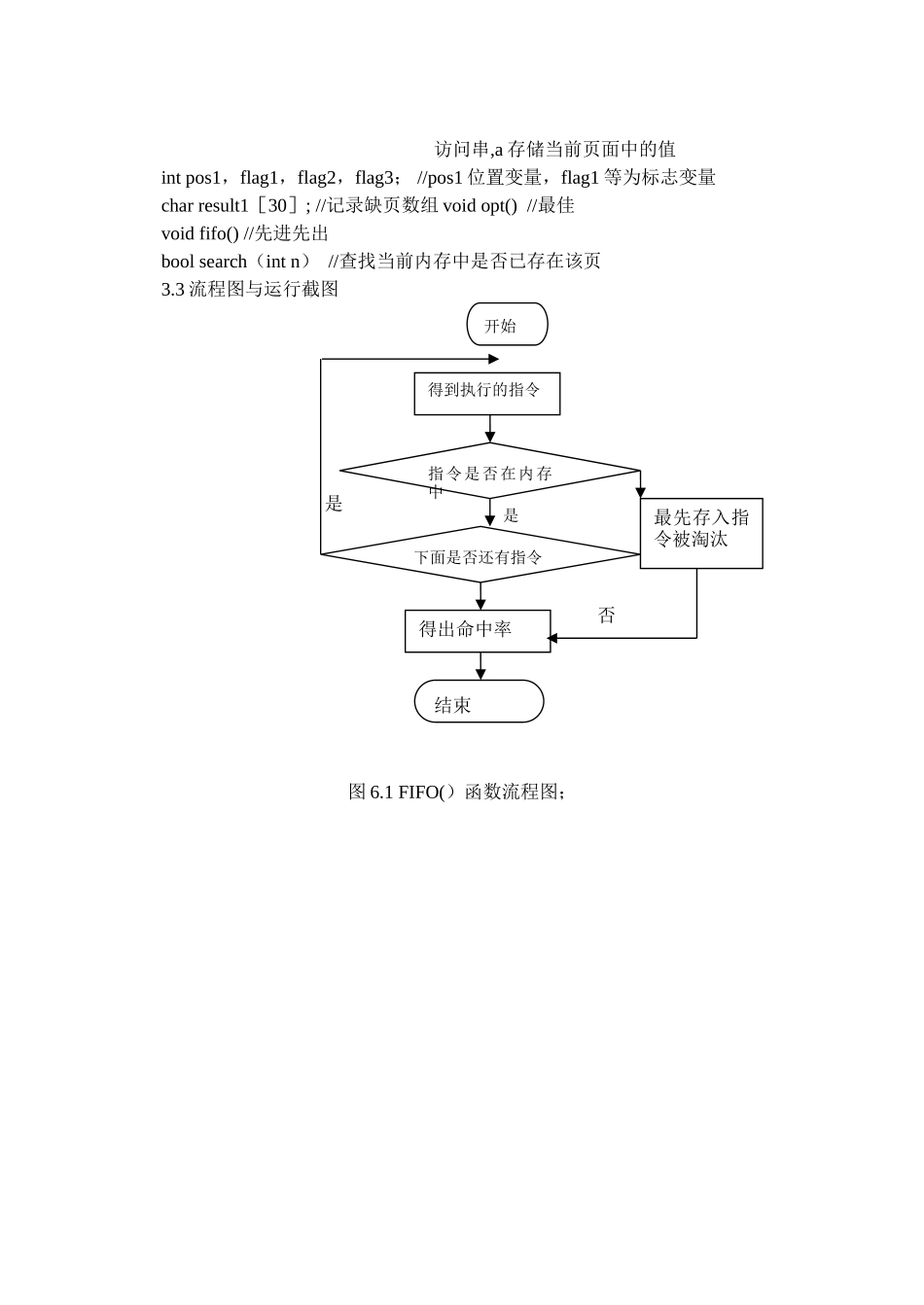实验六-请求分页存储管理_第2页