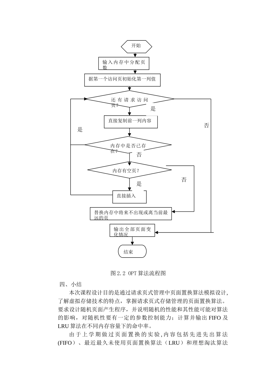 实验六-请求分页存储管理_第3页