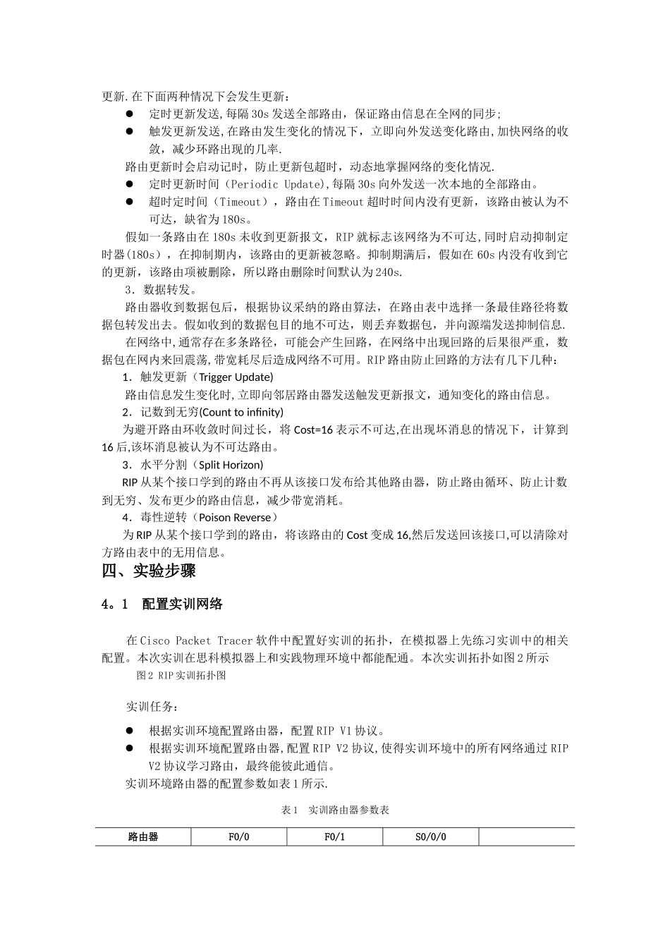 实验六-动态路由协议RIP初步配置_第3页