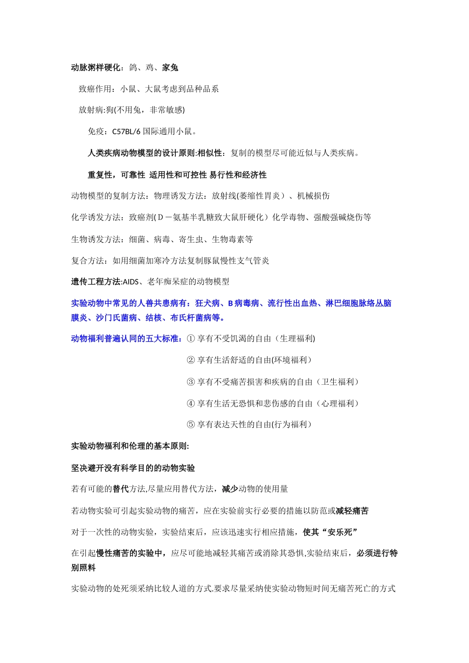 实验动物总结_第3页