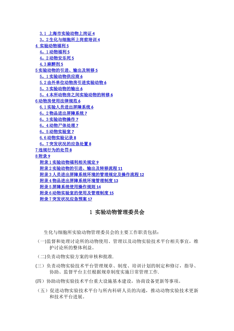 实验动物管理规章制度_第2页