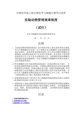 实验动物管理规章制度