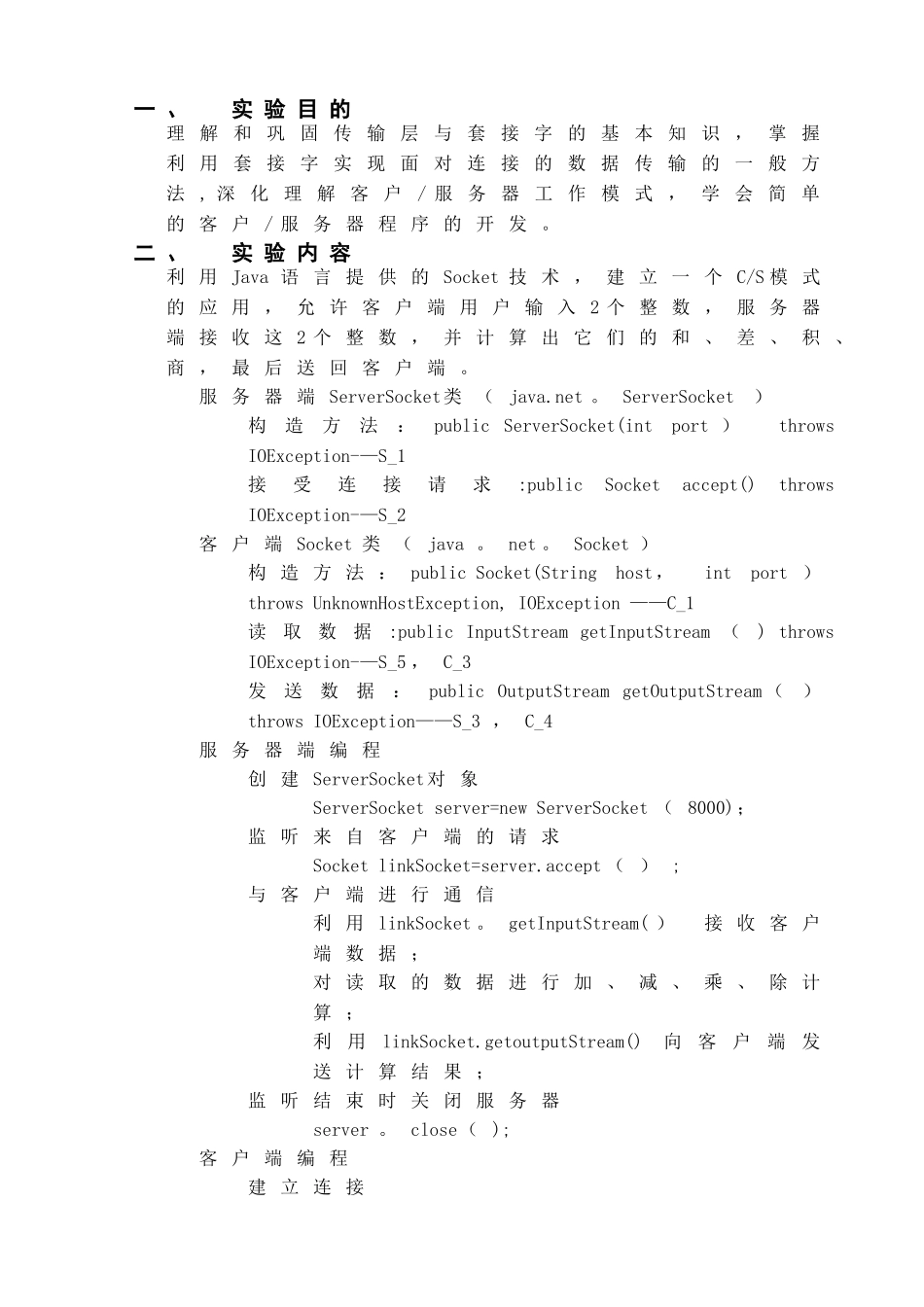 实验四-基于Socket的CS程序_第2页