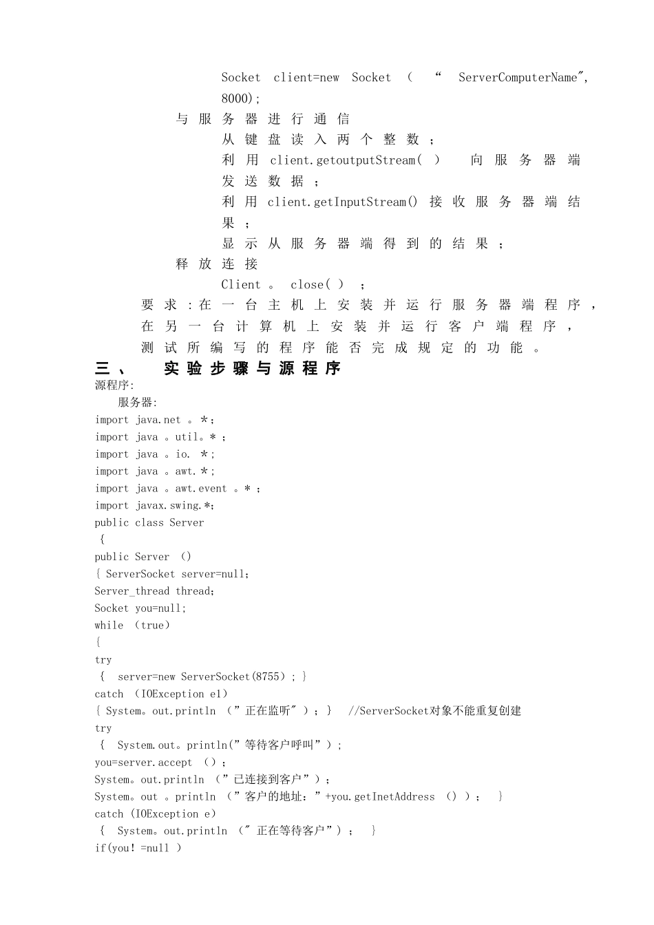 实验四-基于Socket的CS程序_第3页