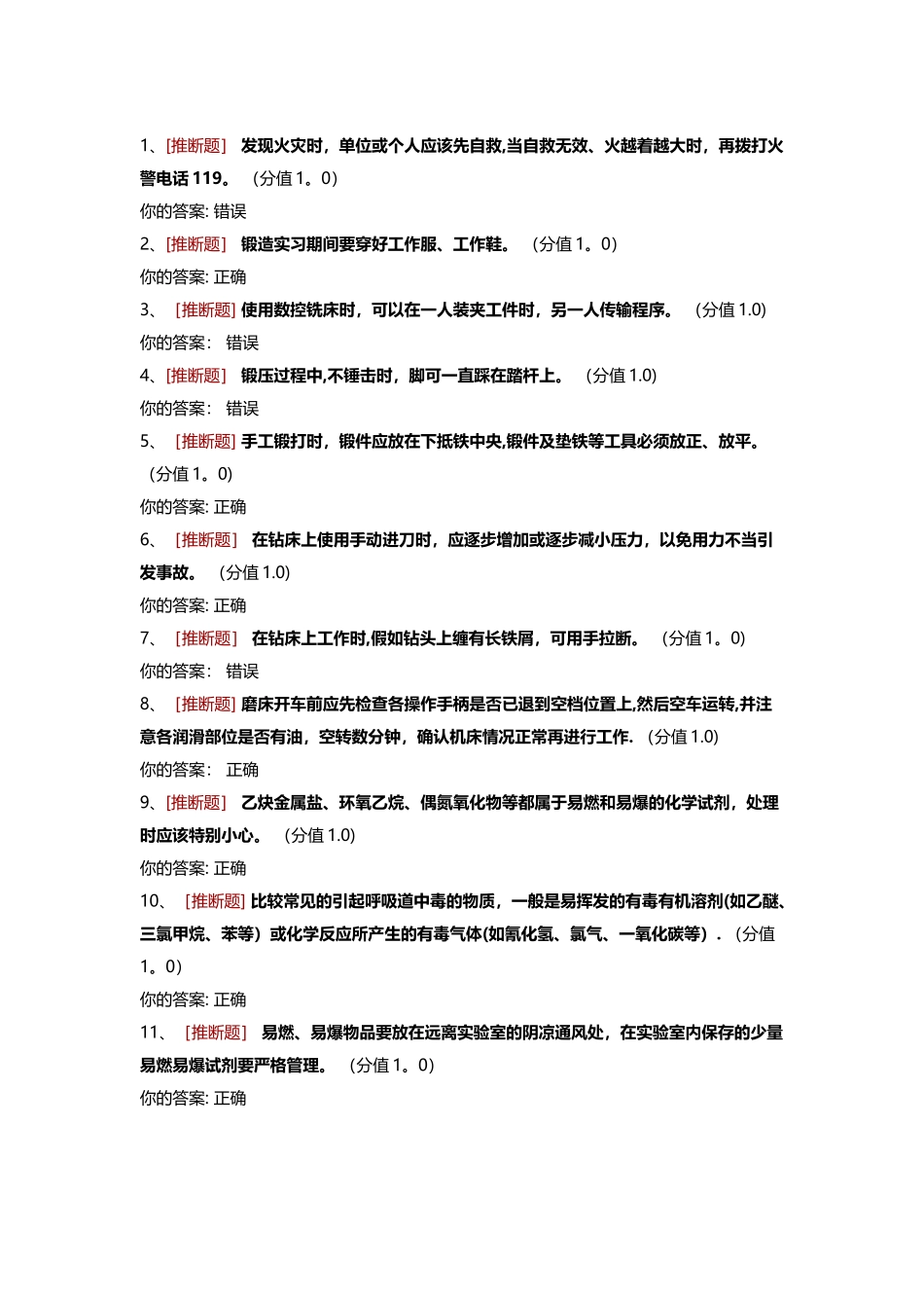 实验安全考试_第1页