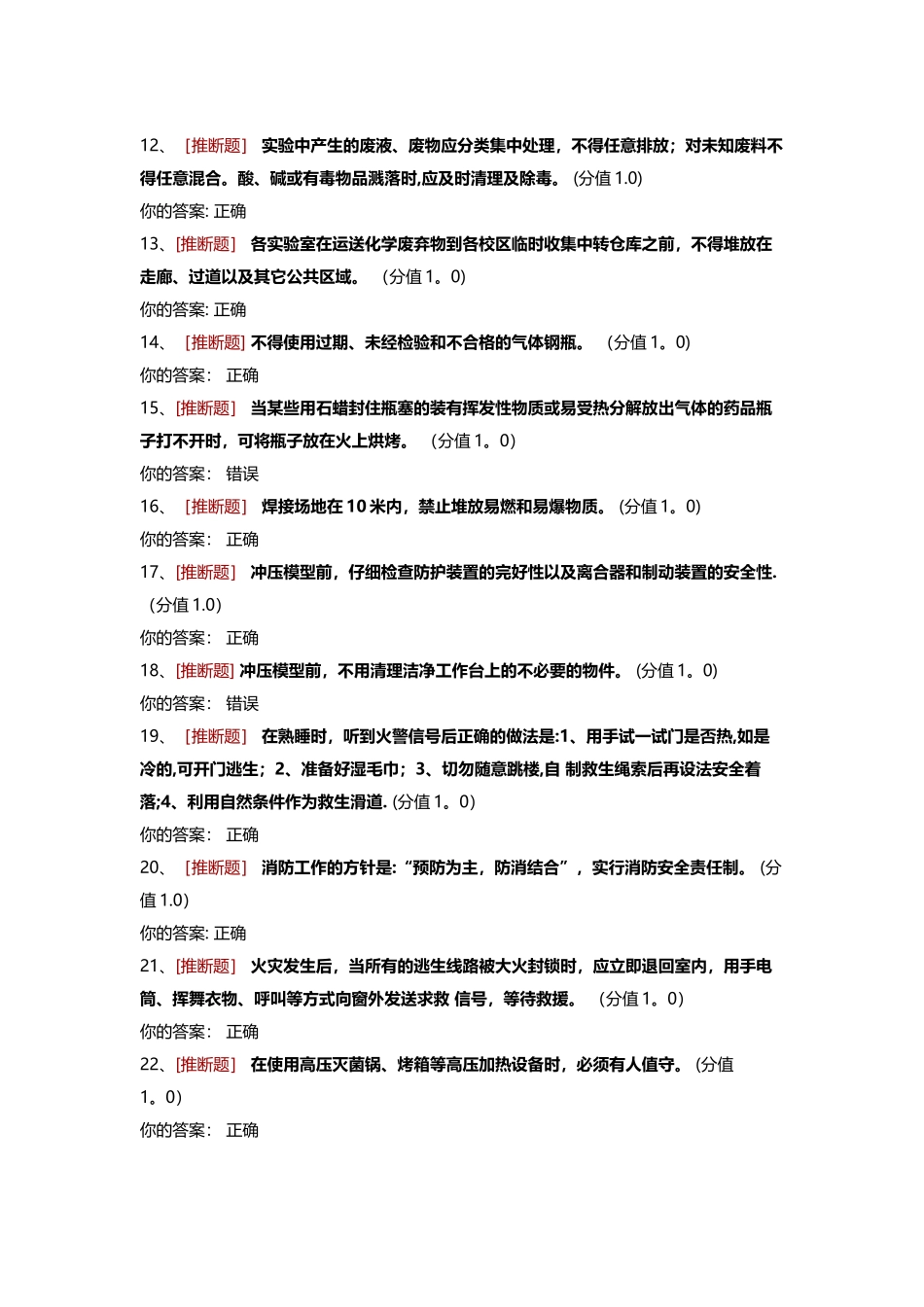 实验安全考试_第2页