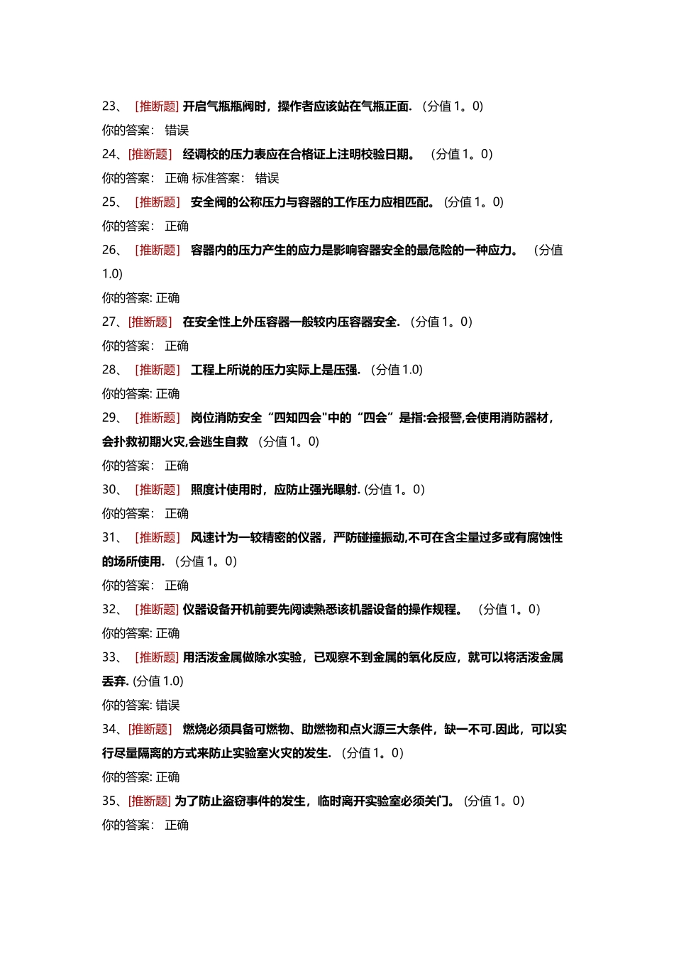 实验安全考试_第3页