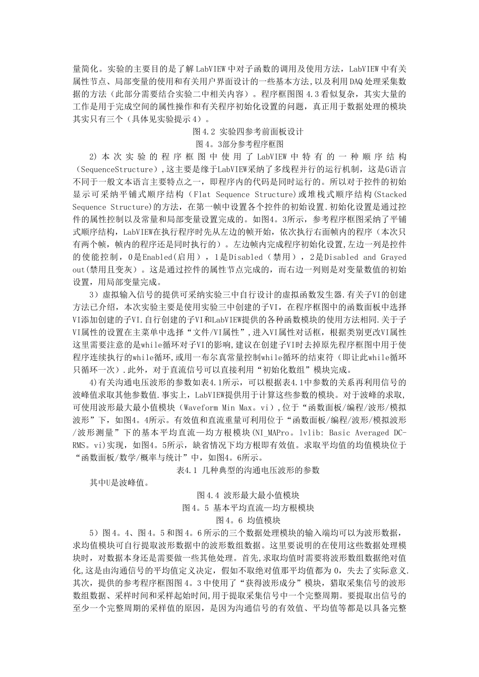 实验四虚拟电压表的设计和虚拟数字万用表的使用_第2页