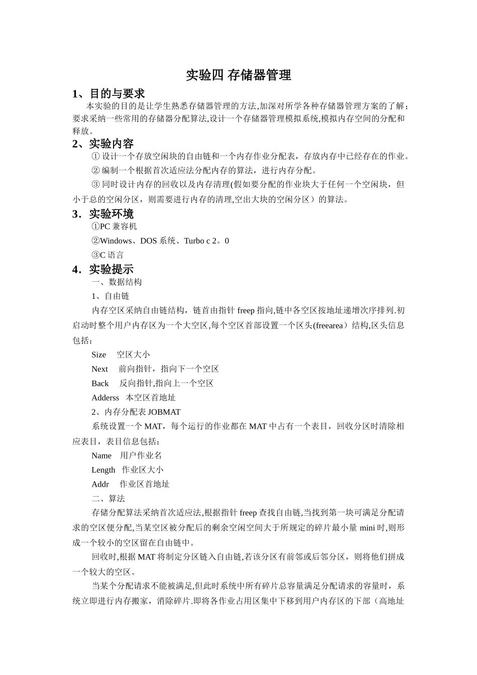 实验四-存储器管理_第1页