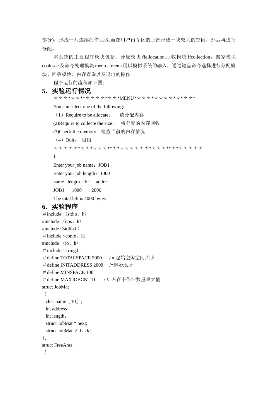 实验四-存储器管理_第2页