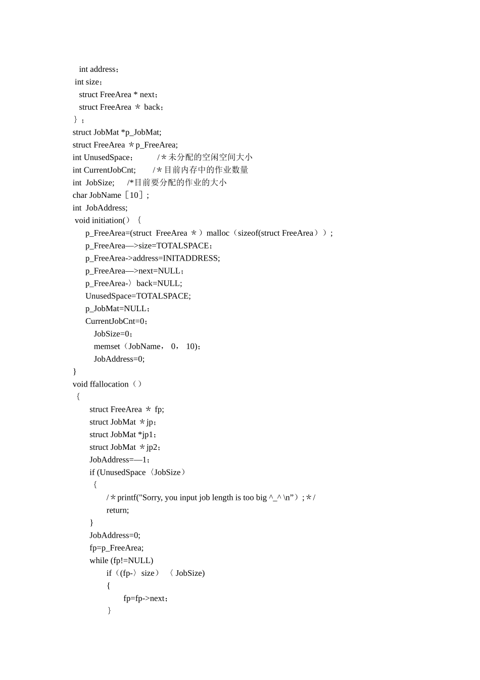 实验四-存储器管理_第3页