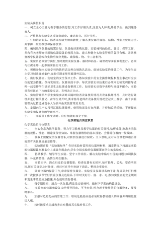 实验员岗位职责