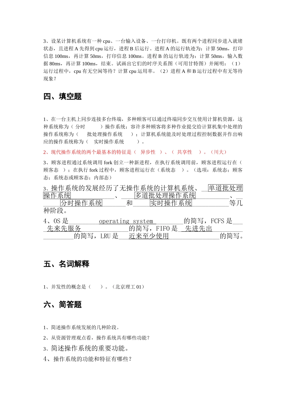 2025年操作系统题库答案_第3页