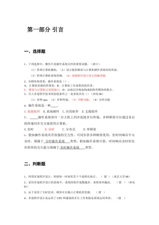 2025年操作系统题库答案