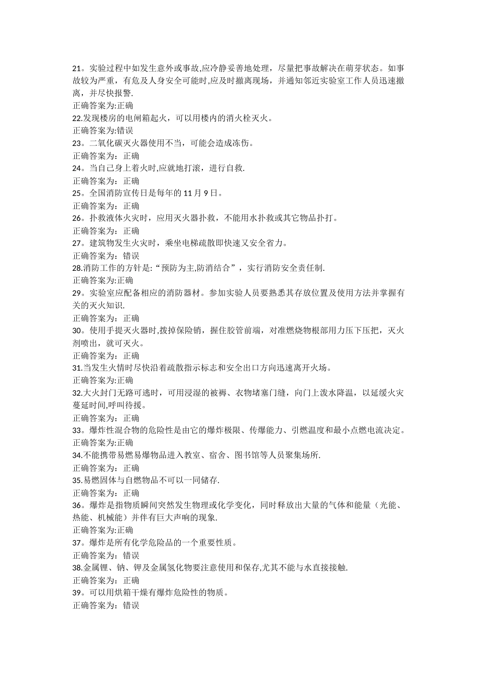 实验安全考试题库_第2页