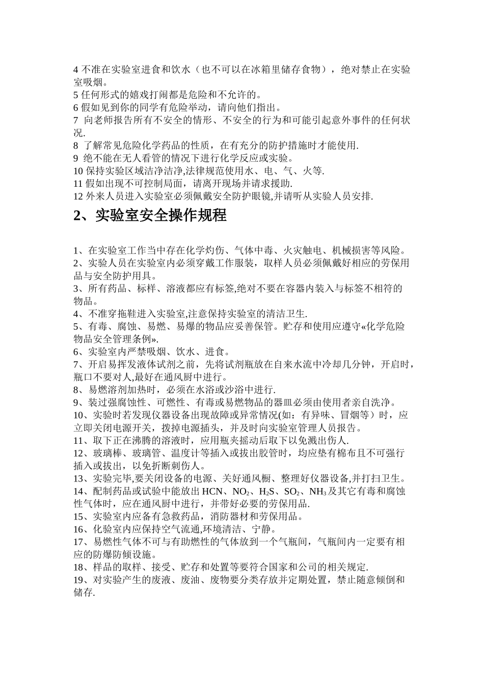 实验人员安全培训记录_第2页