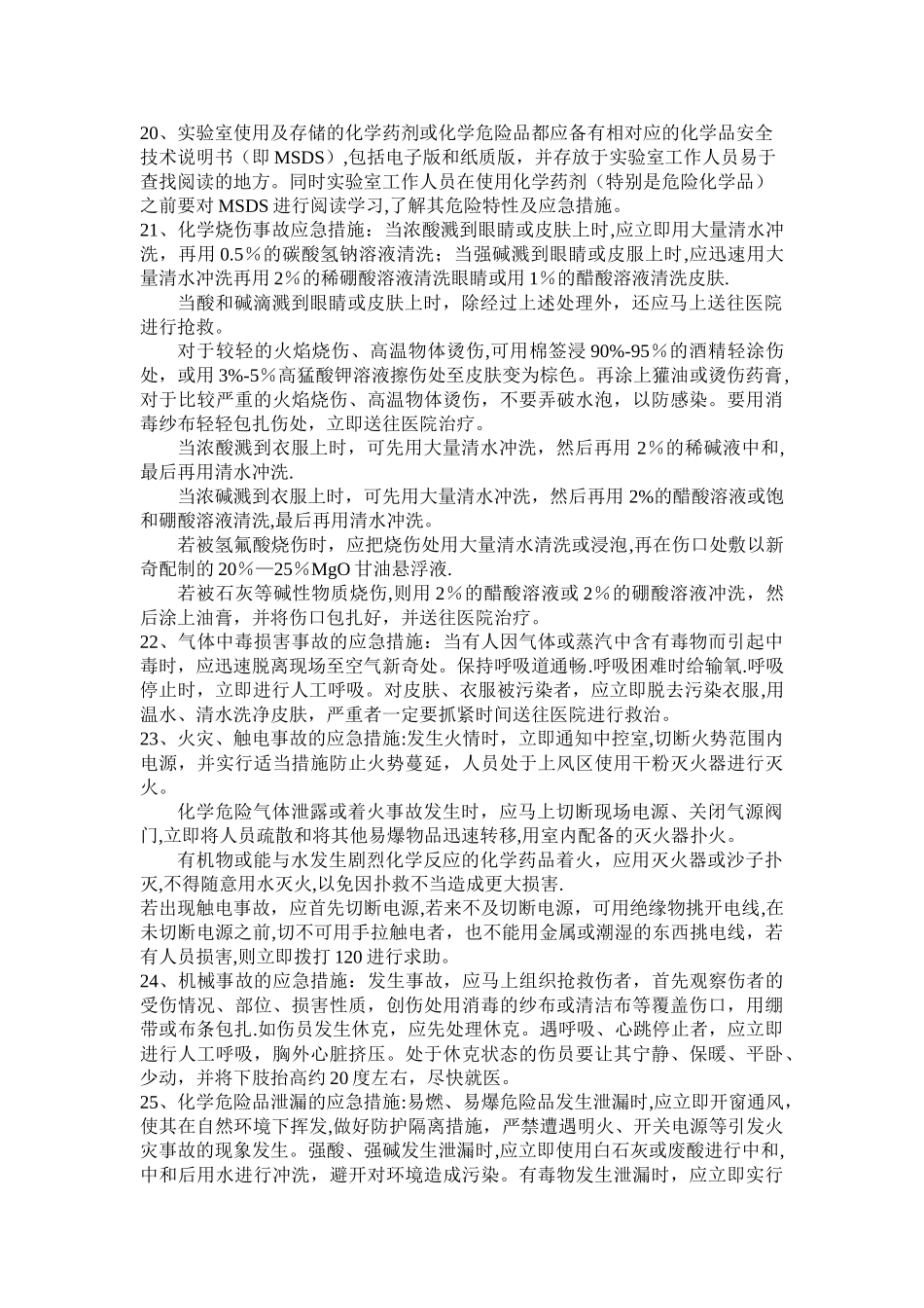 实验人员安全培训记录_第3页