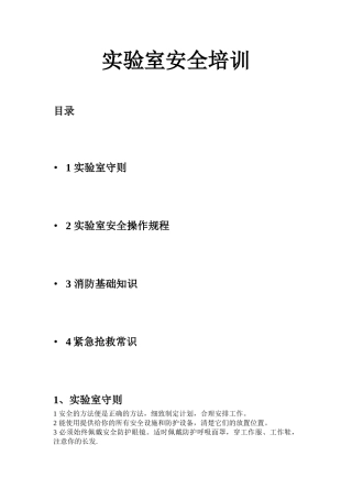 实验人员安全培训记录