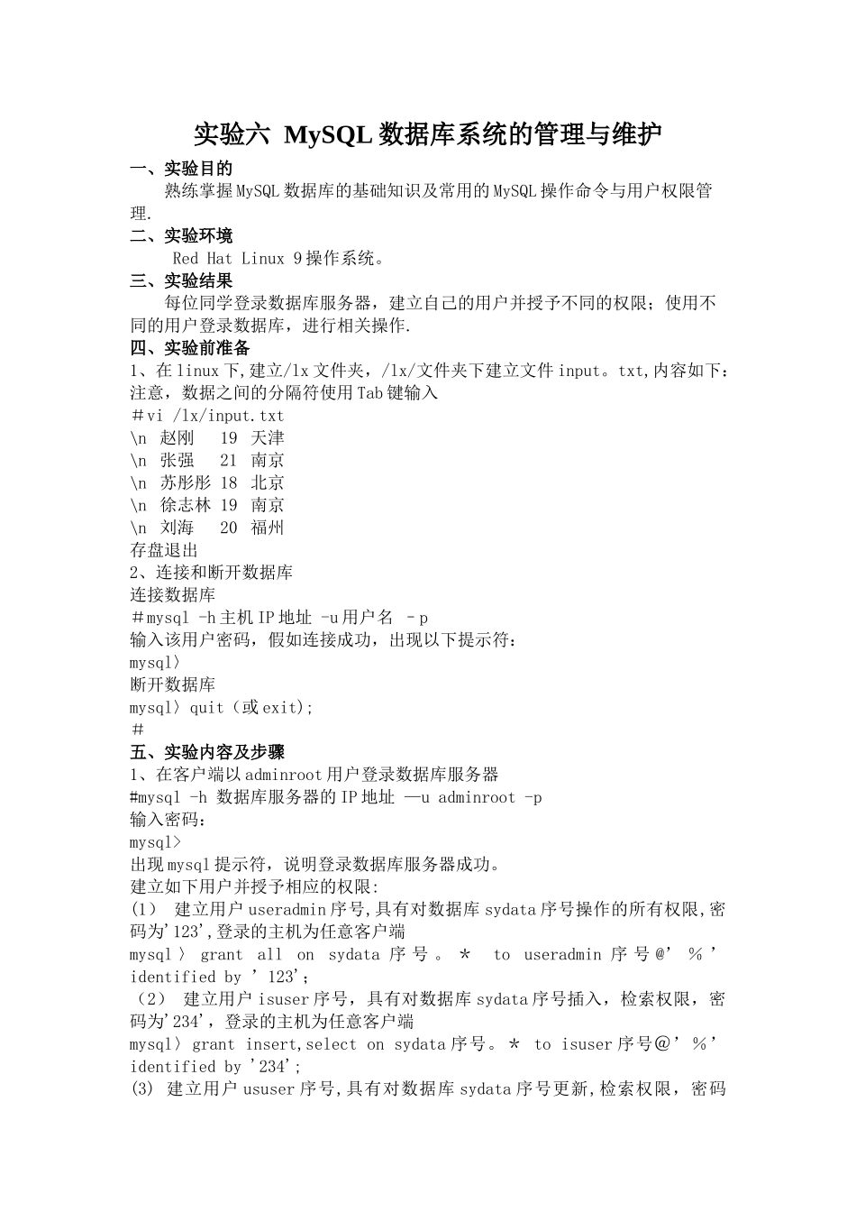 实验六--MySQL数据库系统的管理与维护_第1页