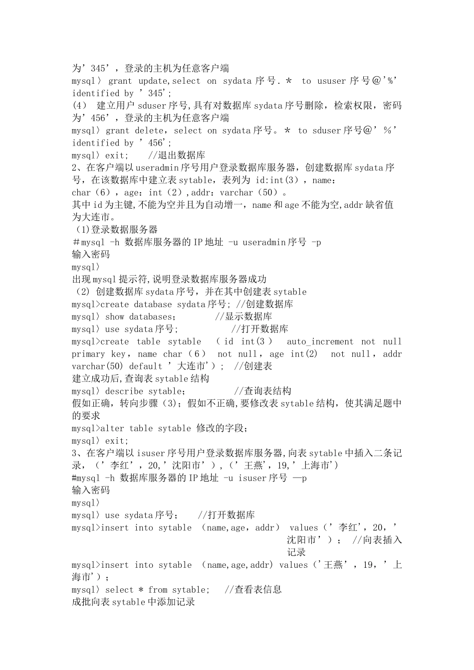 实验六--MySQL数据库系统的管理与维护_第2页