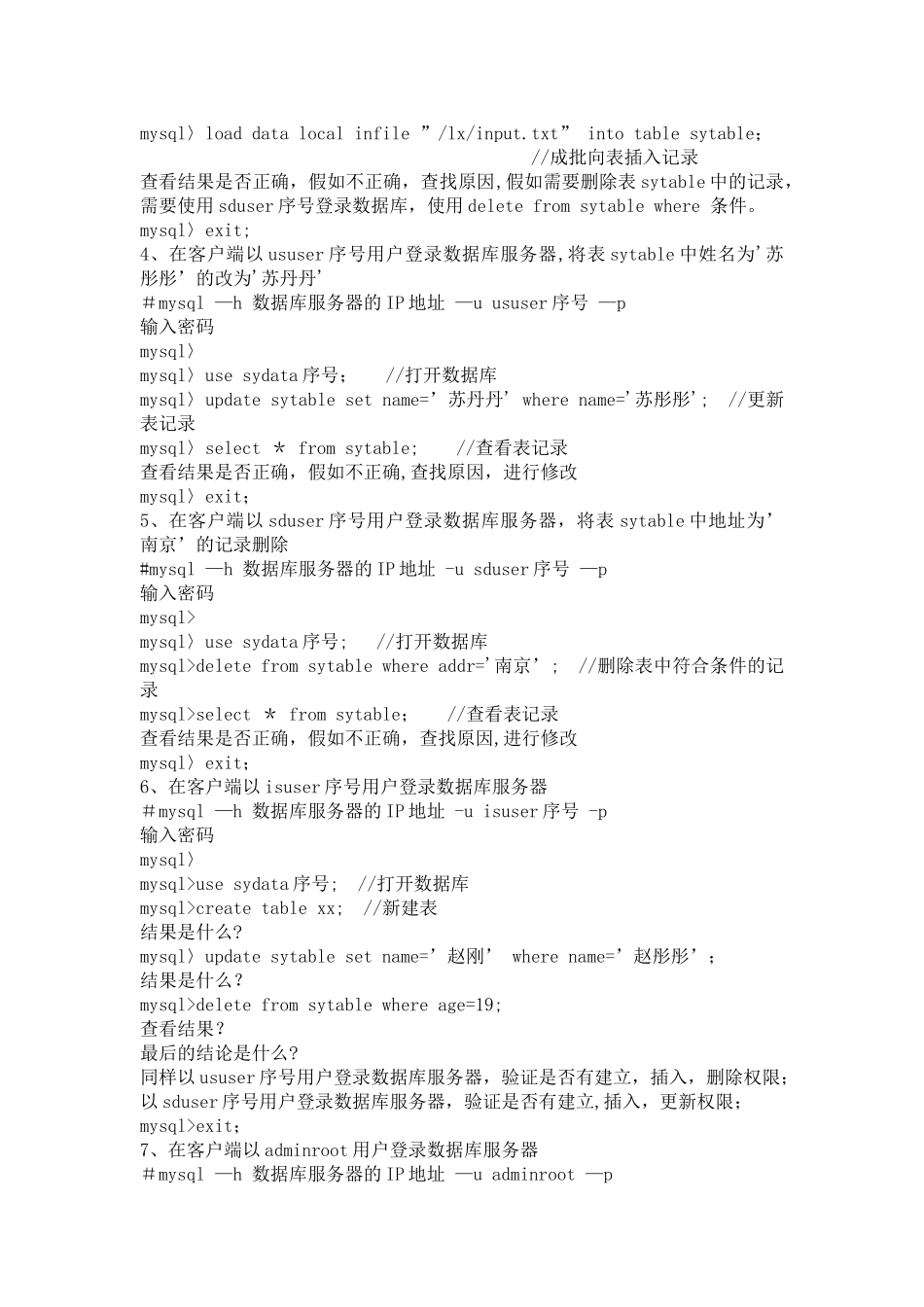 实验六--MySQL数据库系统的管理与维护_第3页