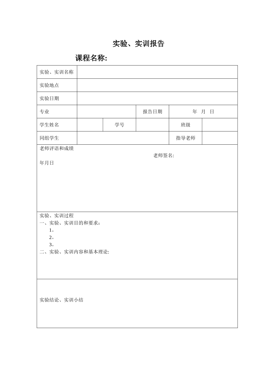 实验实训报告_第1页