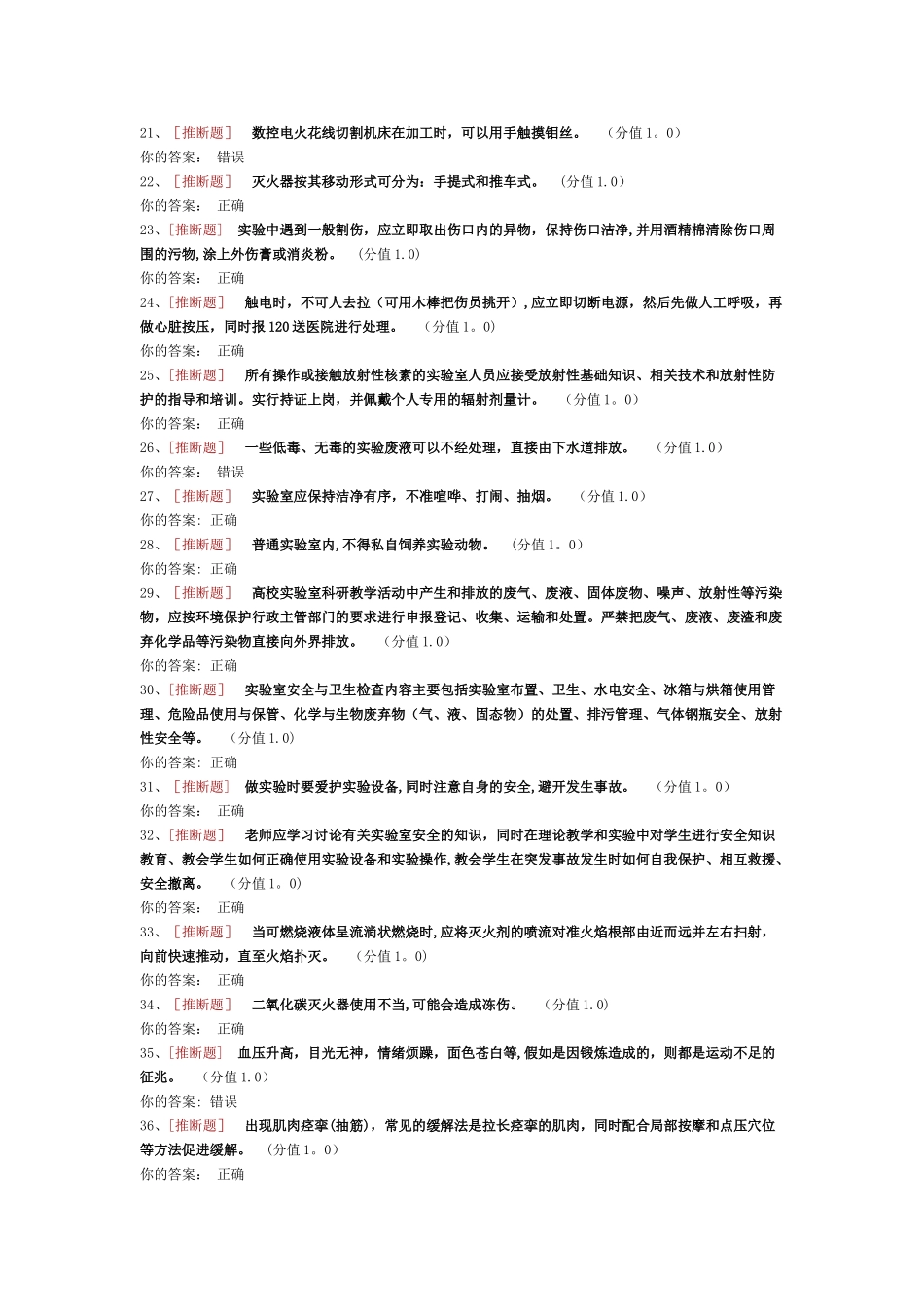 实验安全试题_第2页