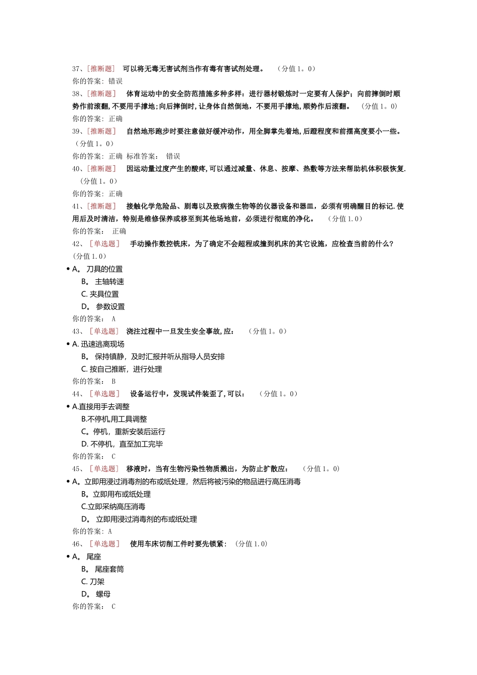 实验安全试题_第3页