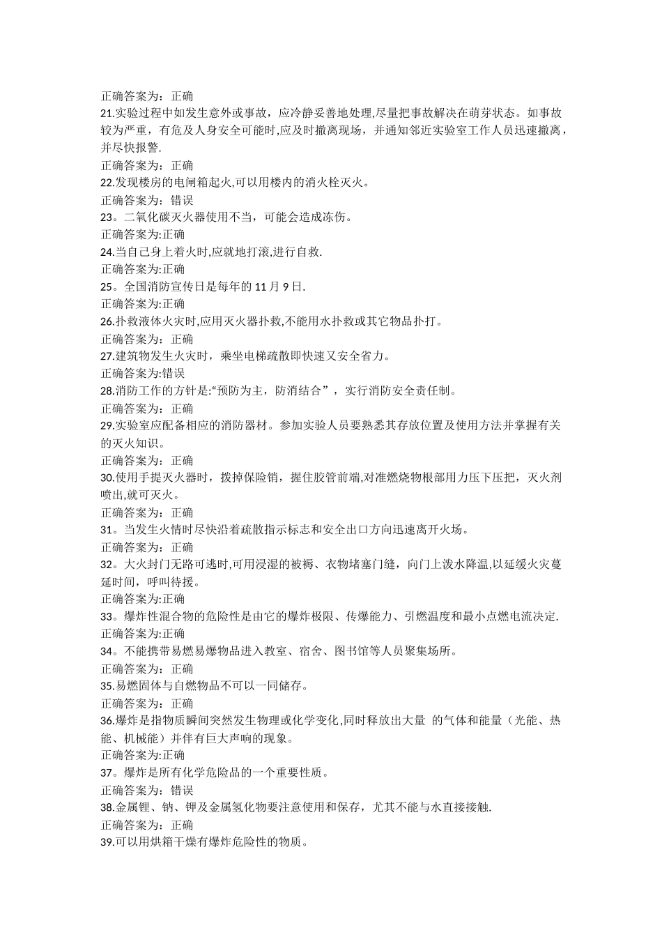 实验安全考试题库_第2页