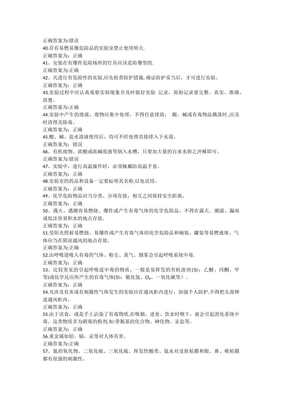 实验安全考试题库_第3页